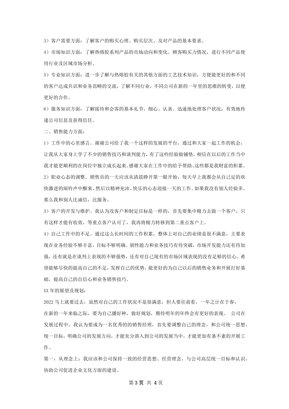 售后终总结.docx_第3页