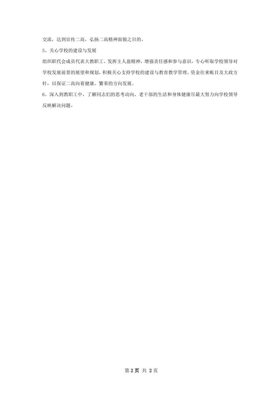 学校教学工会工作计划范文.docx_第2页