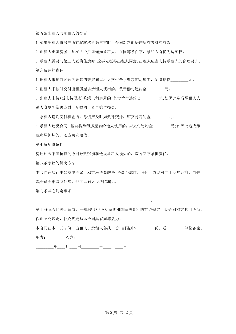 保障性住房租房协议标准版.docx_第2页