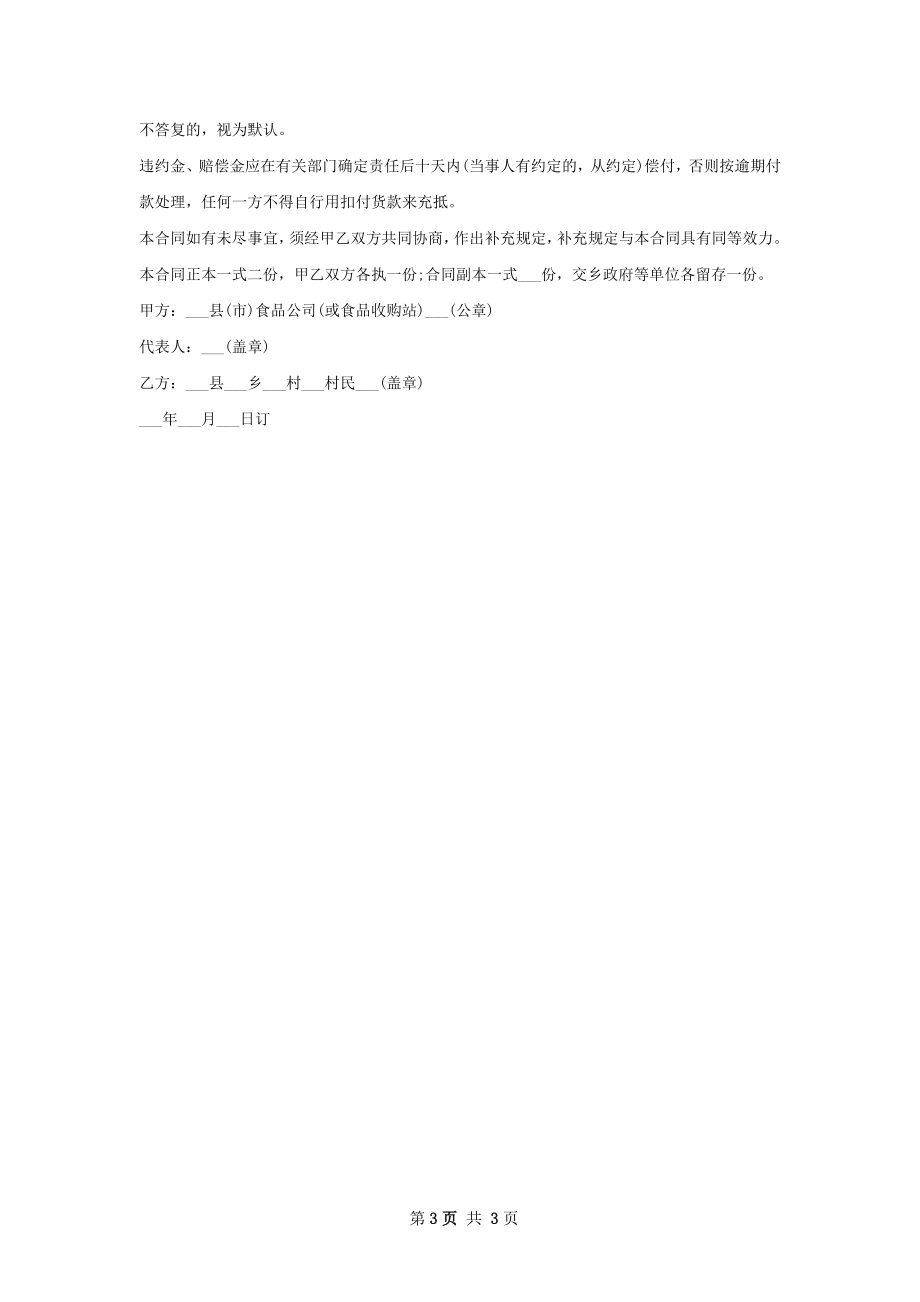 不同标的运输合同书(家禽类).docx_第3页