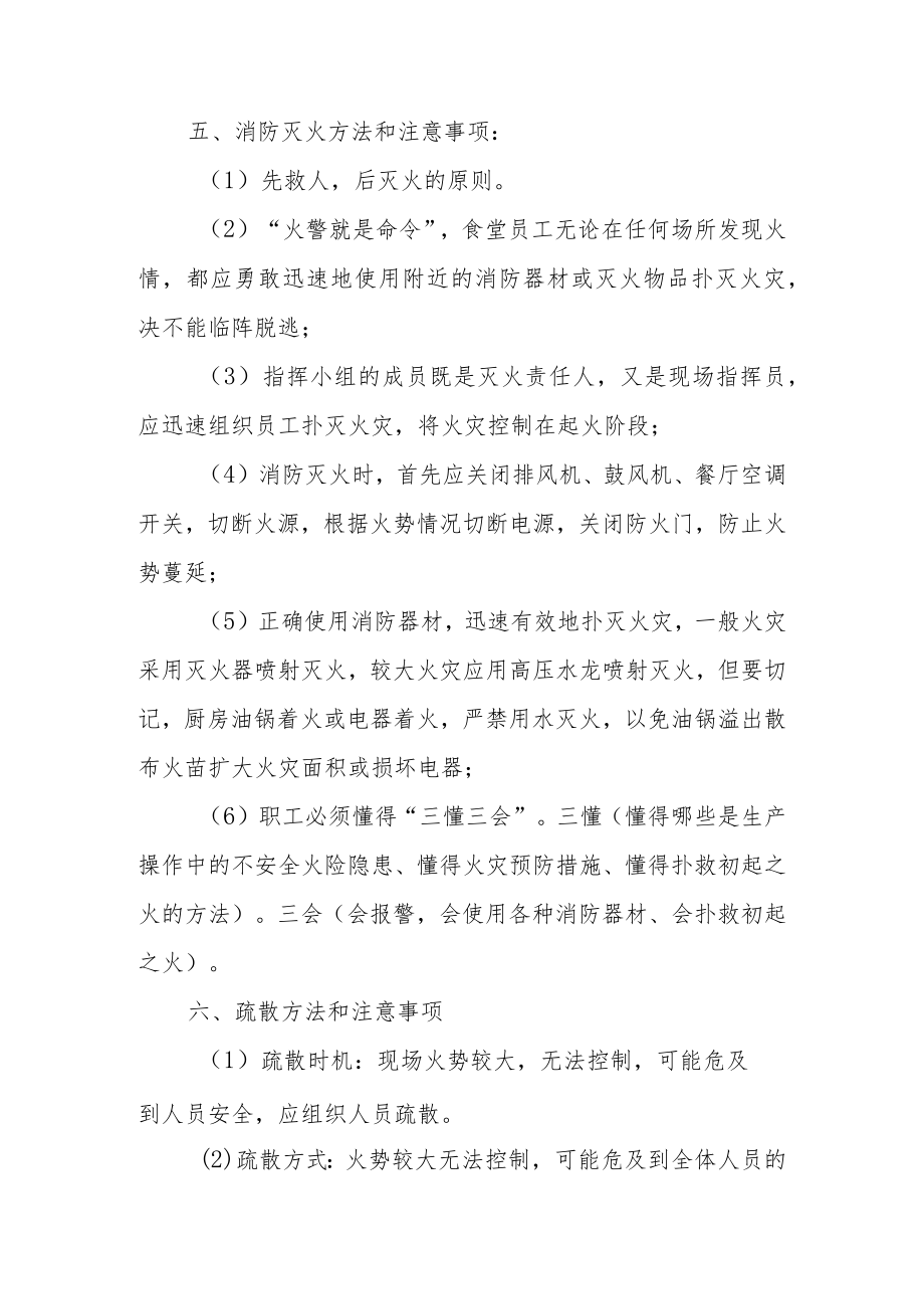 学校餐厅预防火灾应急预案.docx_第2页