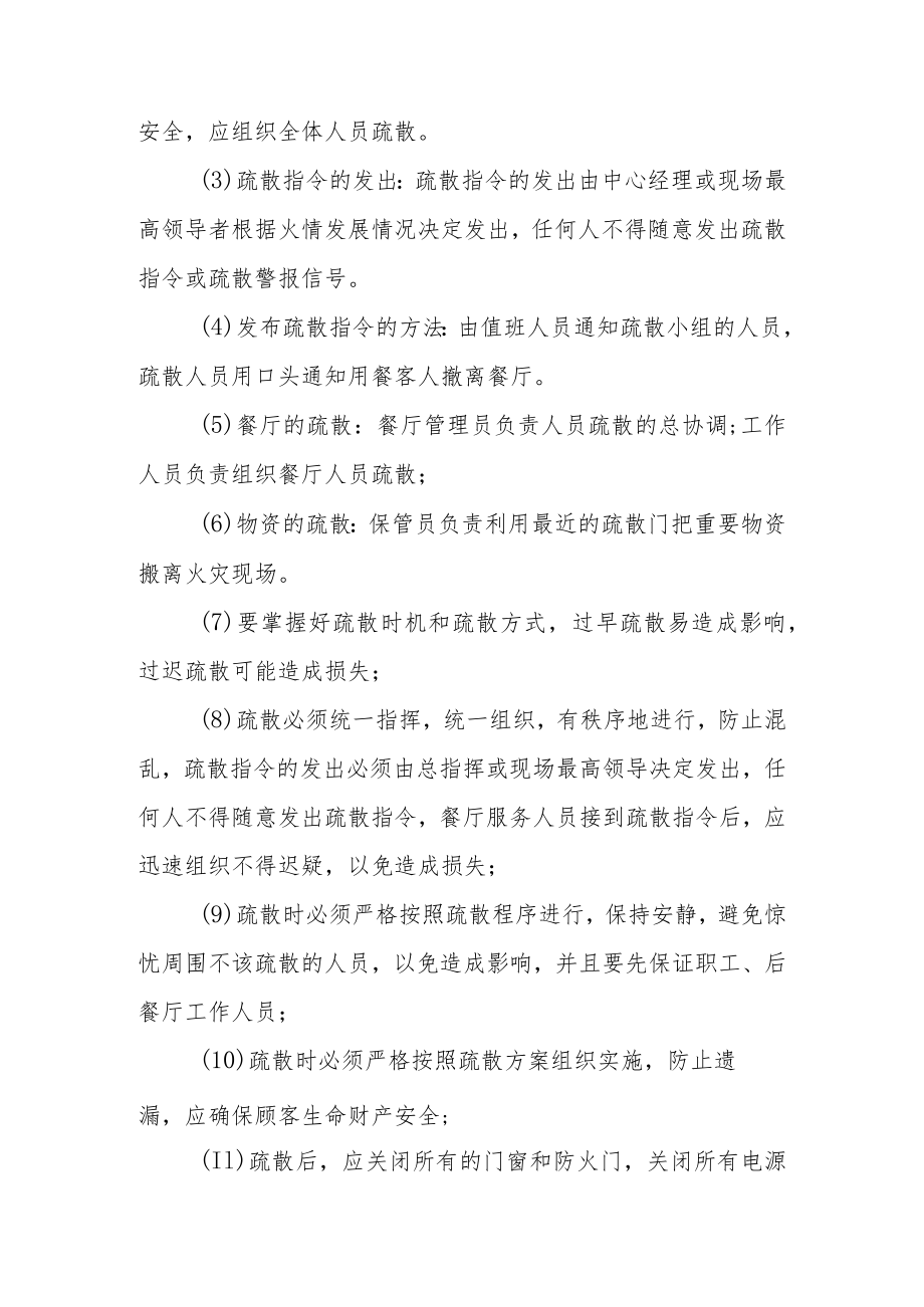 学校餐厅预防火灾应急预案.docx_第3页