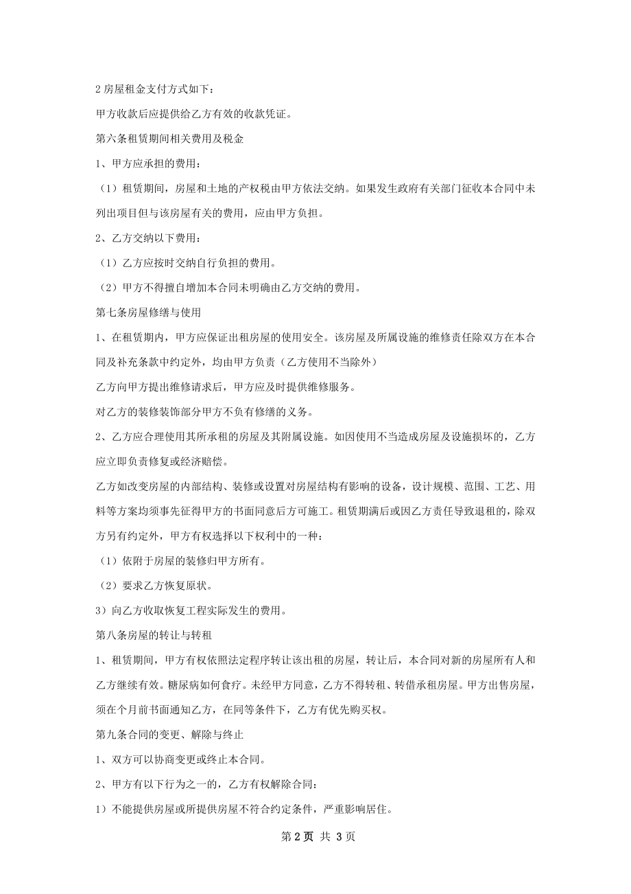 优秀的门面租赁合同样式.docx_第2页