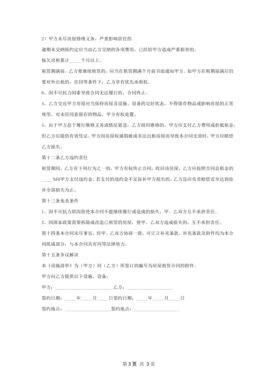 优秀的门面租赁合同样式.docx_第3页