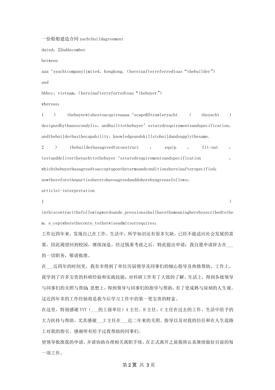 人生的第一份辞职申请书.docx_第2页