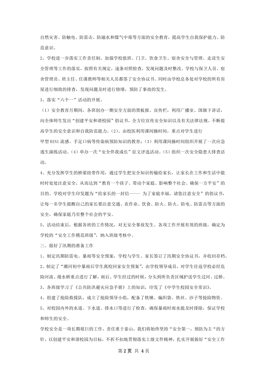 城关二中第二季度安全工作总结.docx_第2页