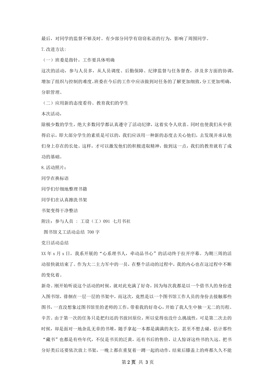 图书馆志愿者活动总结报告.docx_第2页