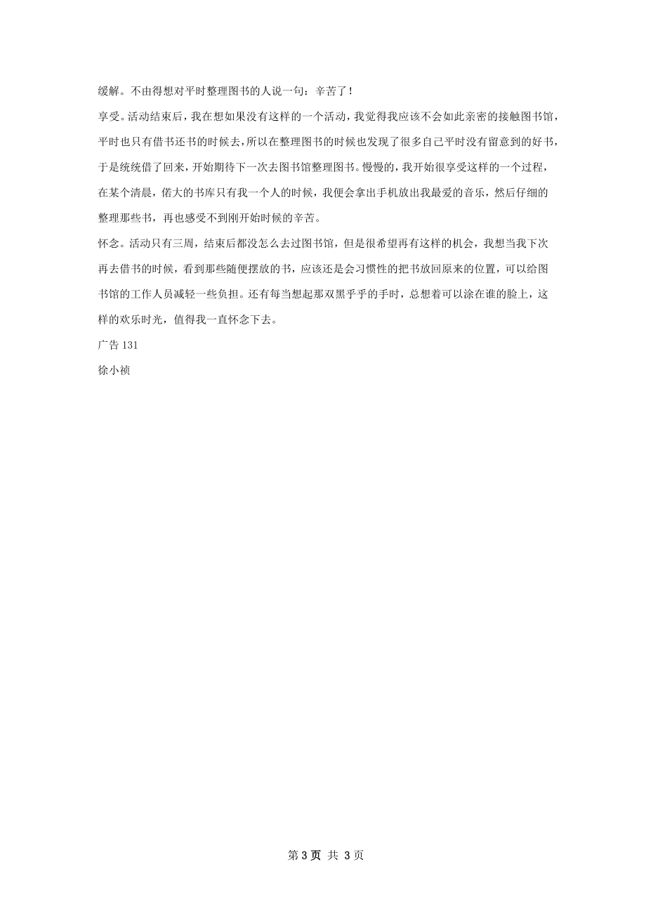 图书馆志愿者活动总结报告.docx_第3页