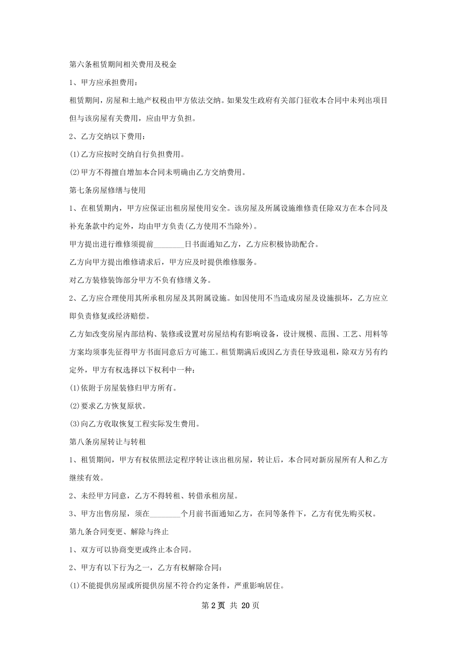 出租住宅合同精选版(11篇).docx_第2页