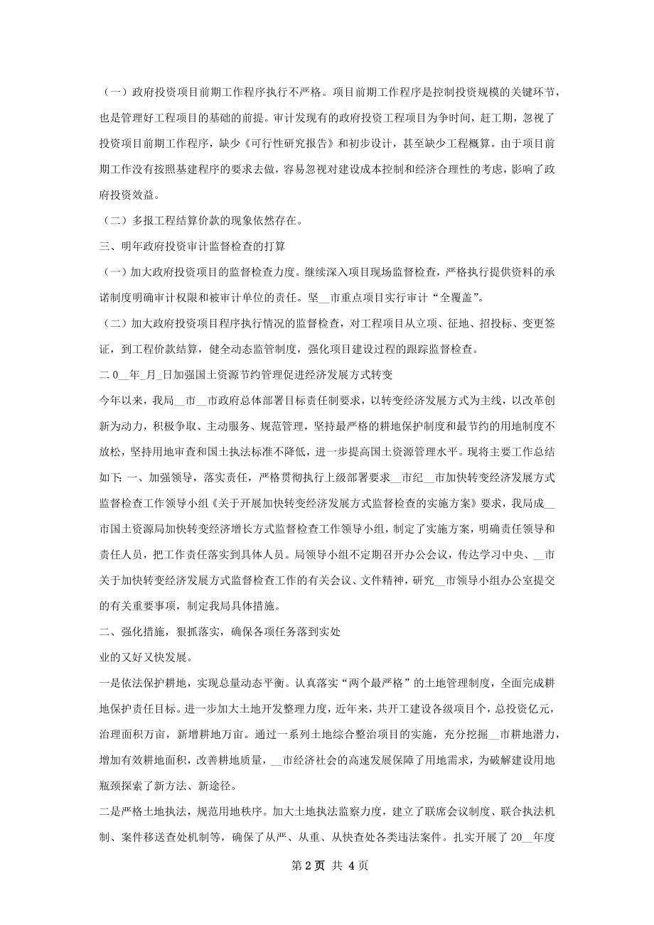 市审计局加快转变经济发展方式工作总结.docx_第2页