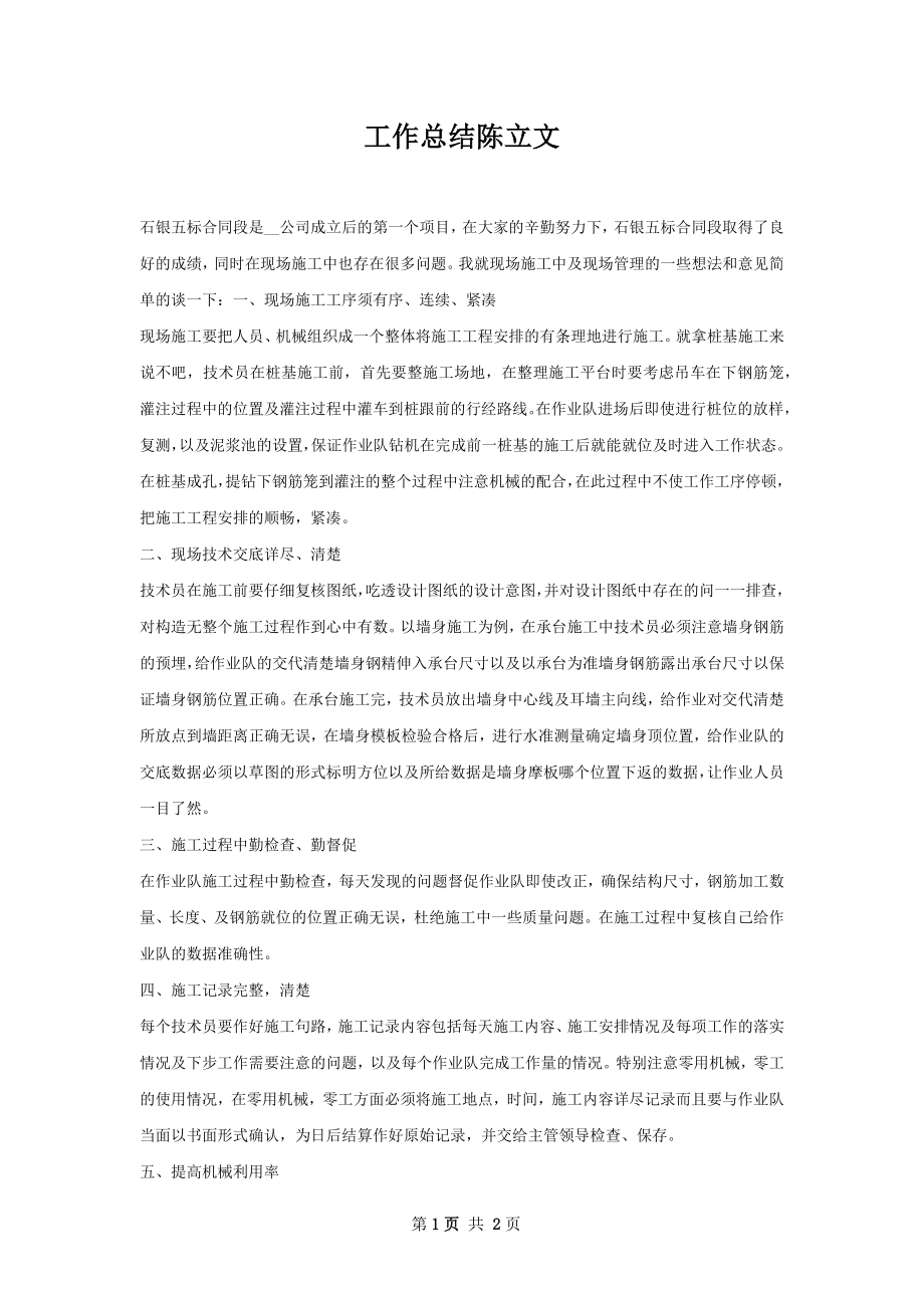 工作总结陈立文.docx_第1页