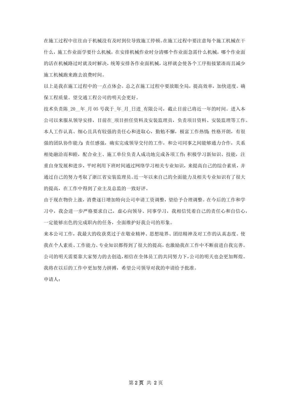 工作总结陈立文.docx_第2页