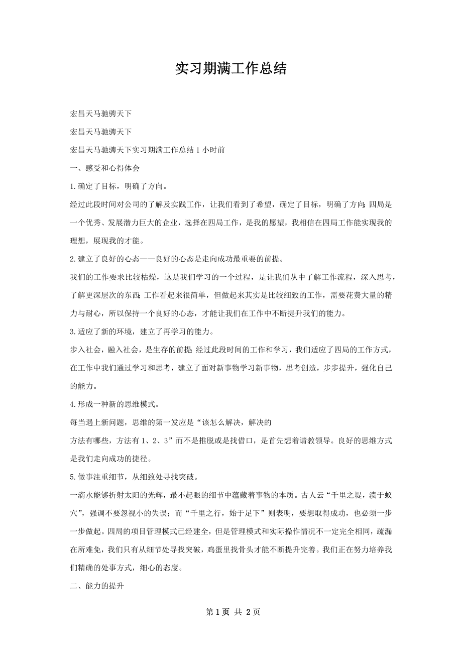 实习期满工作总结.docx_第1页