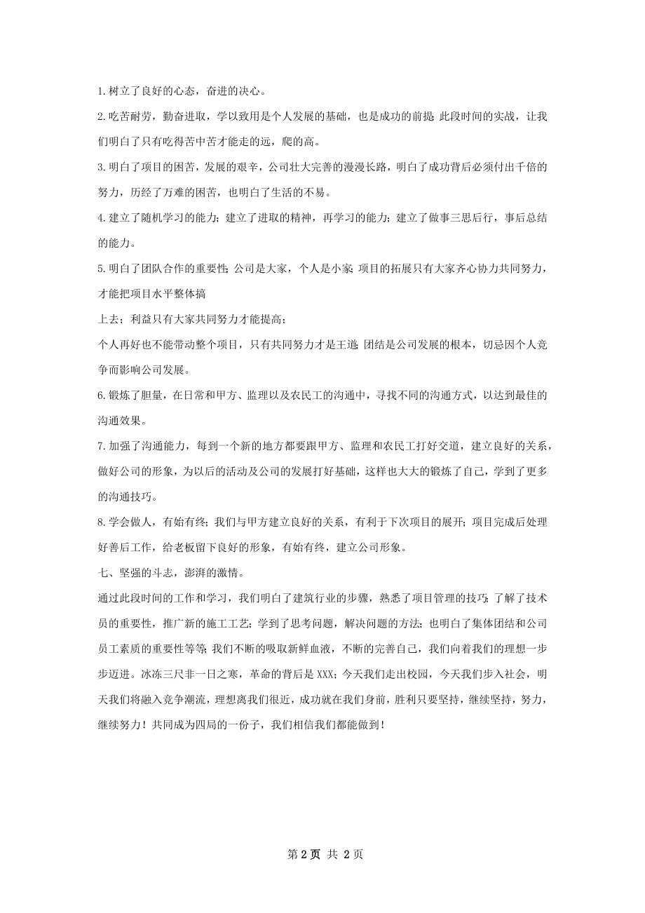 实习期满工作总结.docx_第2页