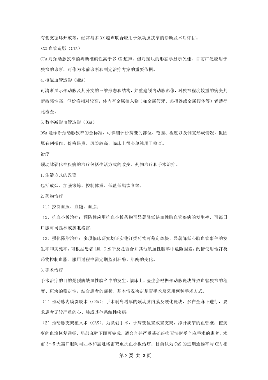 外三科健康教育年总结.docx_第2页