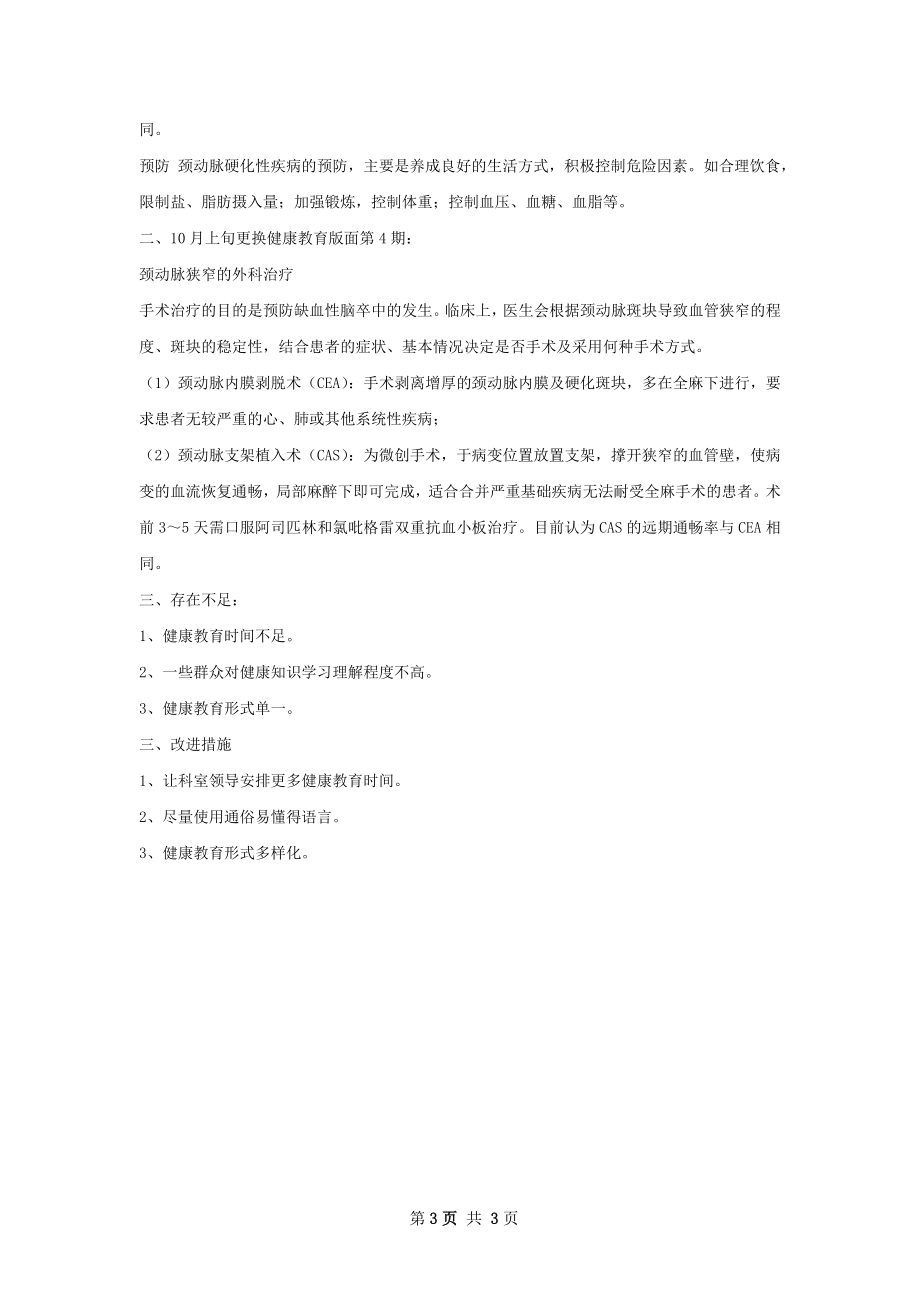 外三科健康教育年总结.docx_第3页