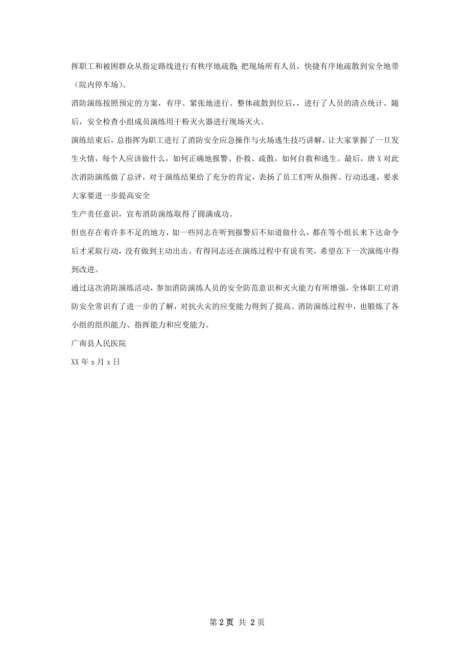 医院消防演练总结.docx_第2页