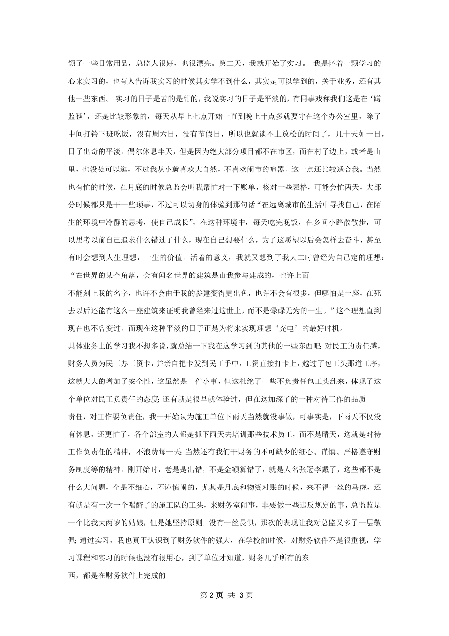 会计实习总结范文.docx_第2页