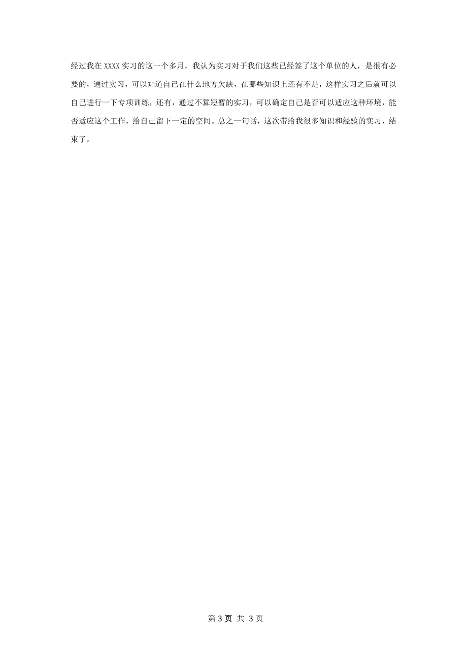 会计实习总结范文.docx_第3页