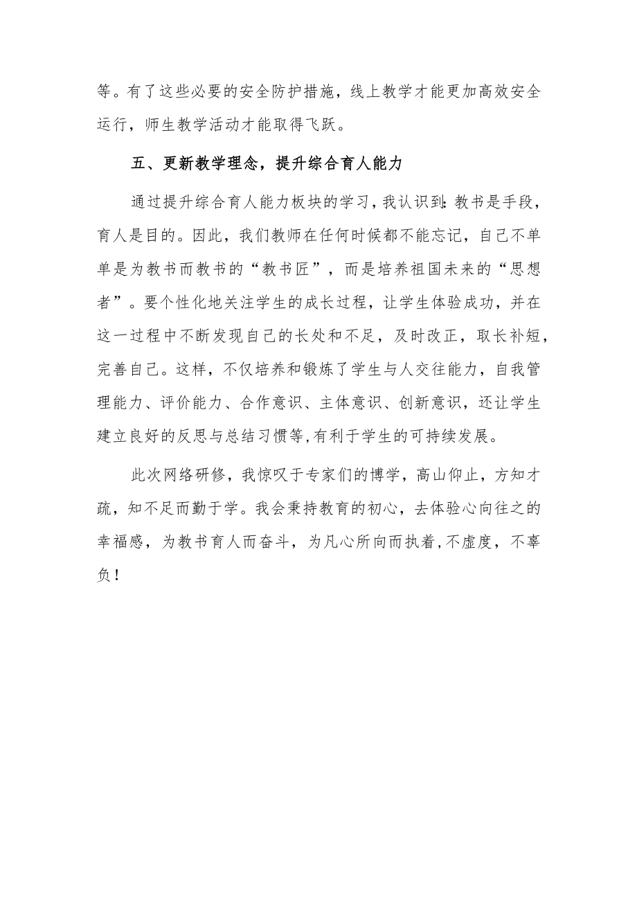 2023中小学寒假网络研修培训学习心得体会（三）.docx_第3页