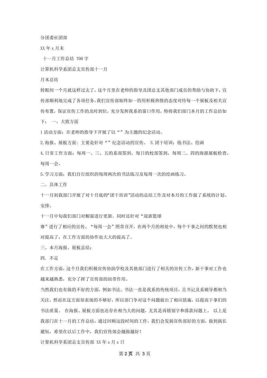 十工作总结范文.docx_第2页