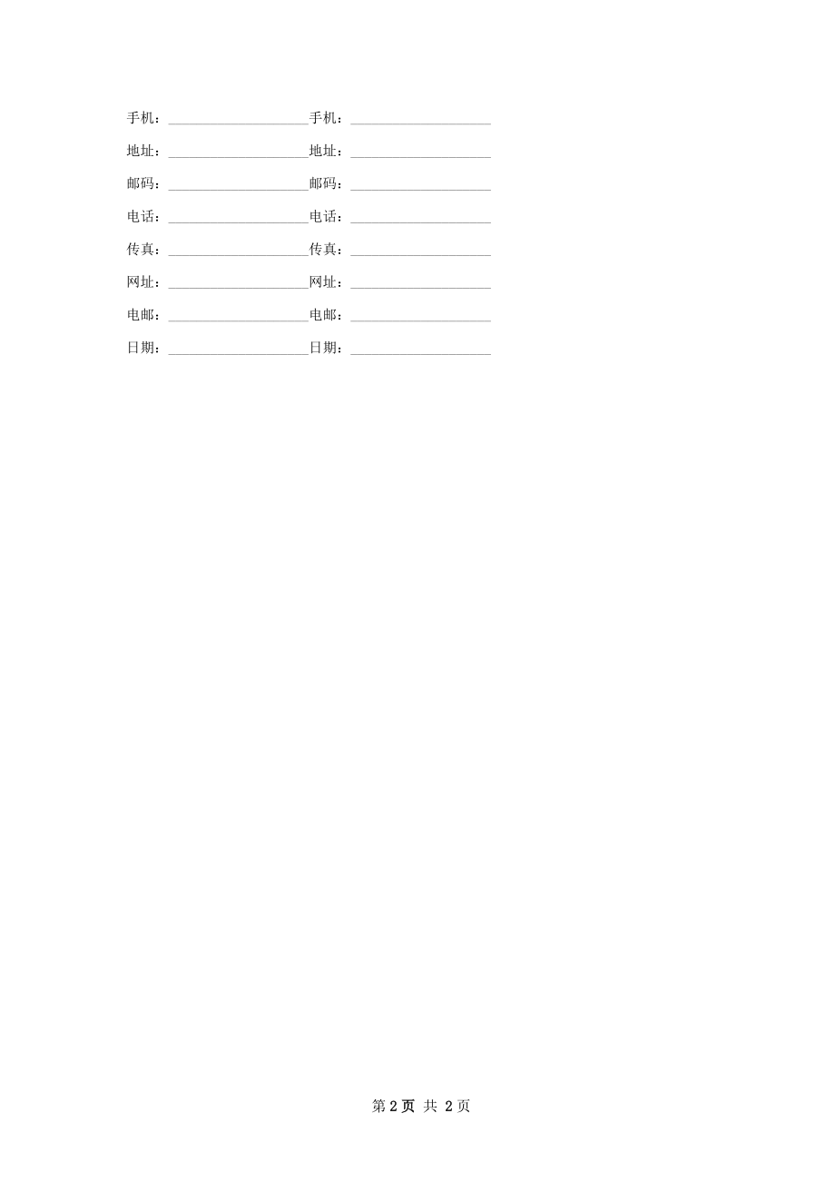 山荷叶苗木供应合同.docx_第2页