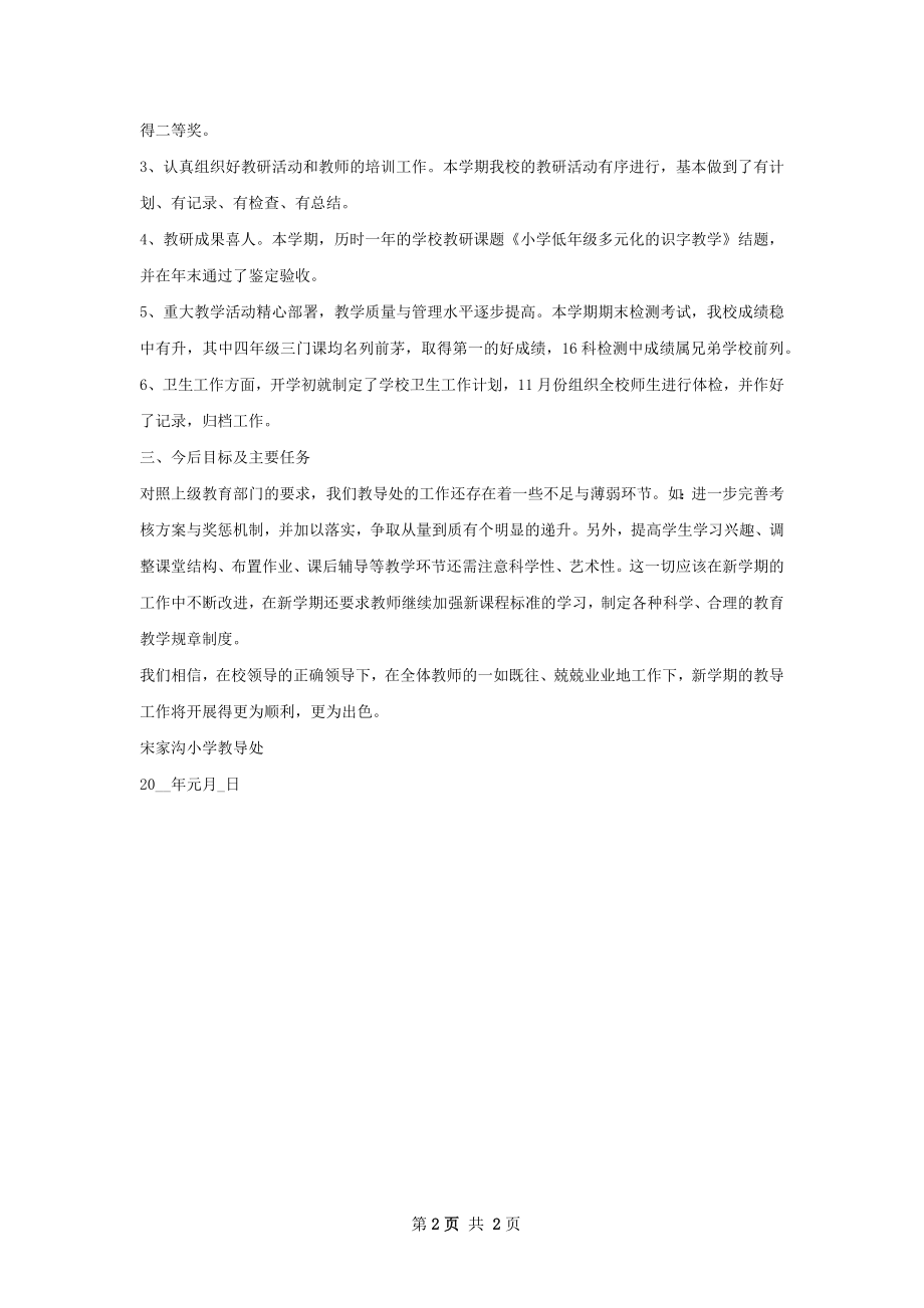 姚小学环保工作总结.docx_第2页