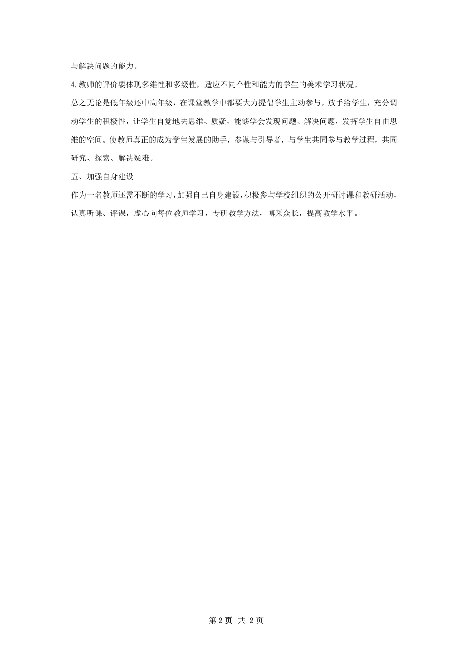 小学美术教师下半年工作计划范文.docx_第2页