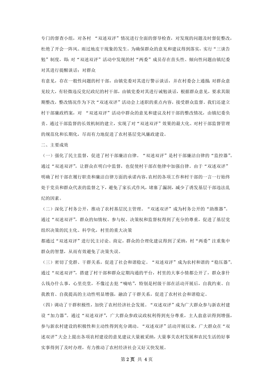 双述双评工作总结模板.docx_第2页