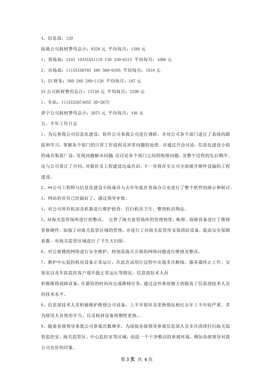 信息科上半年工作总结.docx_第3页