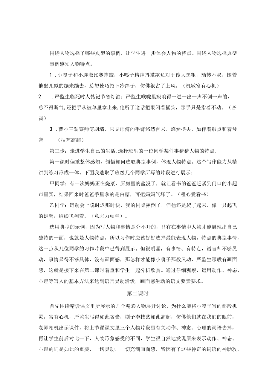 只拣儿童多处行——让精读课文成为习作教学的沃土 论文.docx_第2页