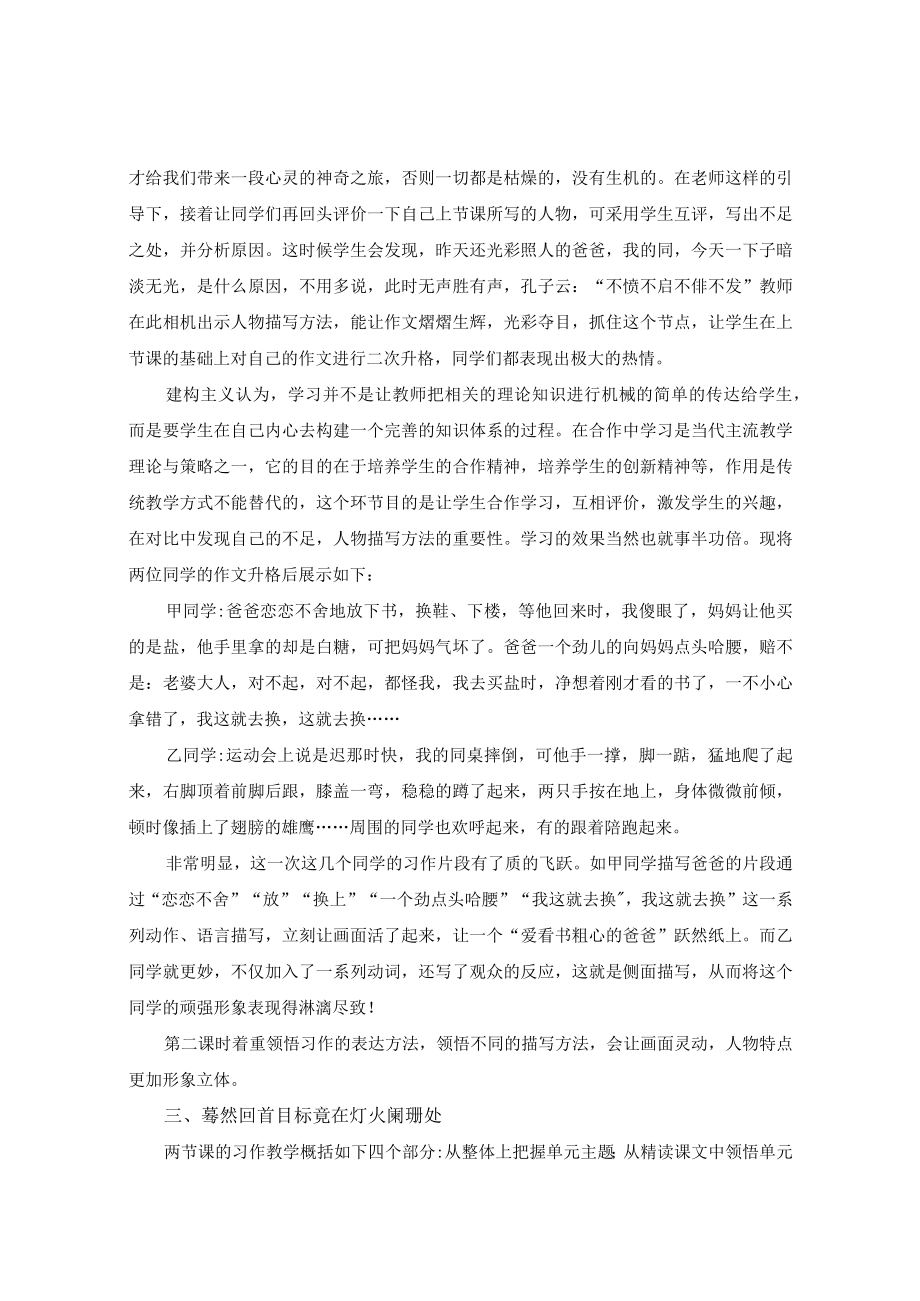 只拣儿童多处行——让精读课文成为习作教学的沃土 论文.docx_第3页