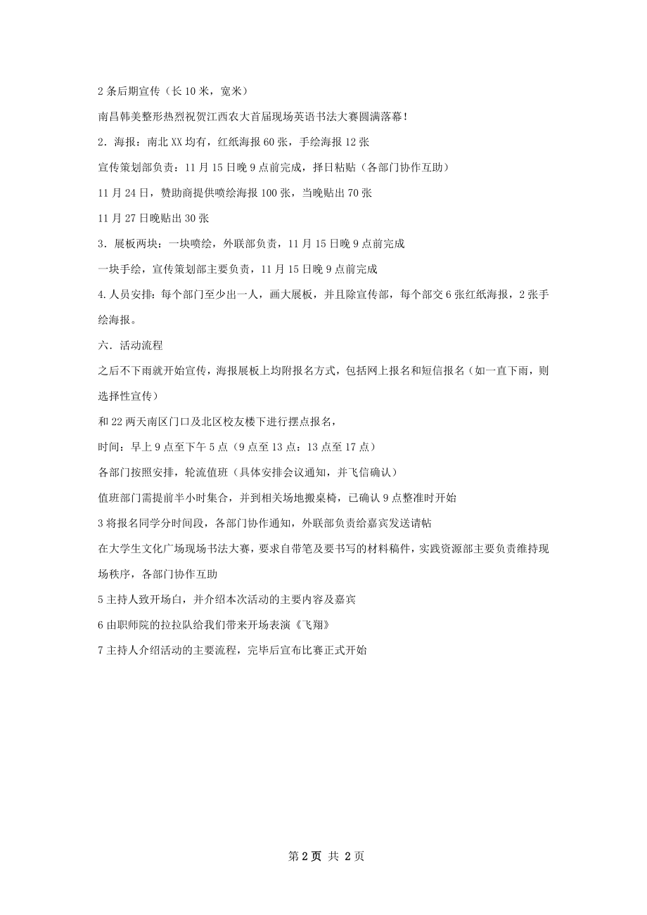 大学首届现场英语书法大赛策划书.docx_第2页