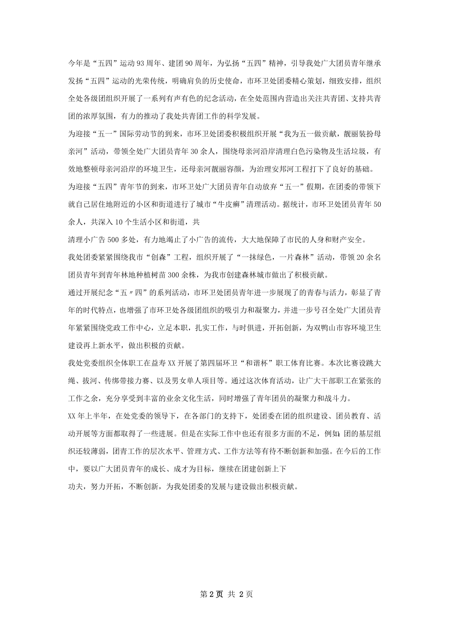 上半年总结精选模板.docx_第2页