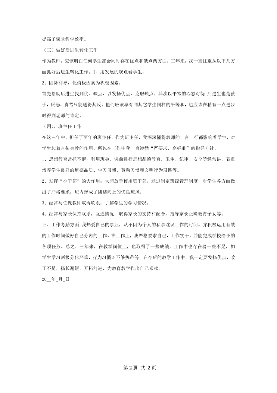 小学教师工作总结范文.docx_第2页