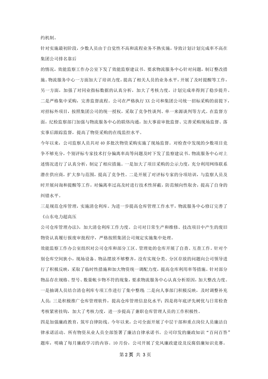 企业效能监察项目实施总结.docx_第2页