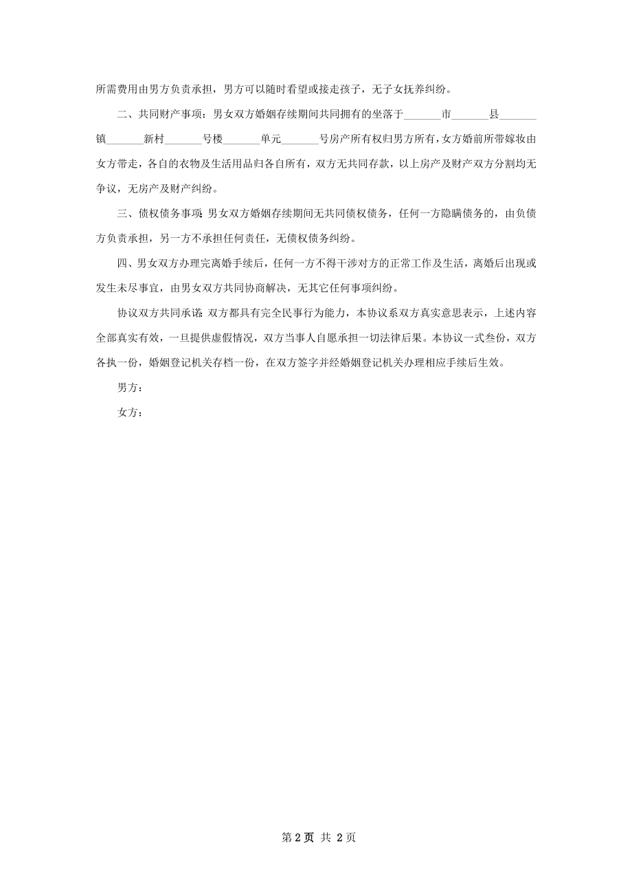 全新离婚协议样本（2篇专业版）.docx_第2页