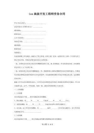 ios高级开发工程师劳务合同.docx