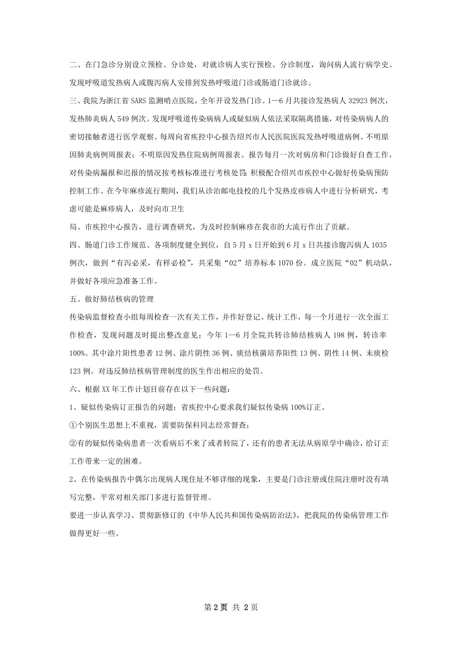 传染病自查管理工作总结.docx_第2页