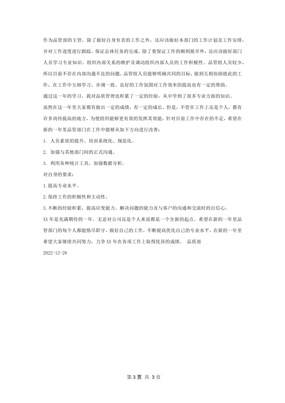 品管主管年终工作总结如何写.docx_第3页