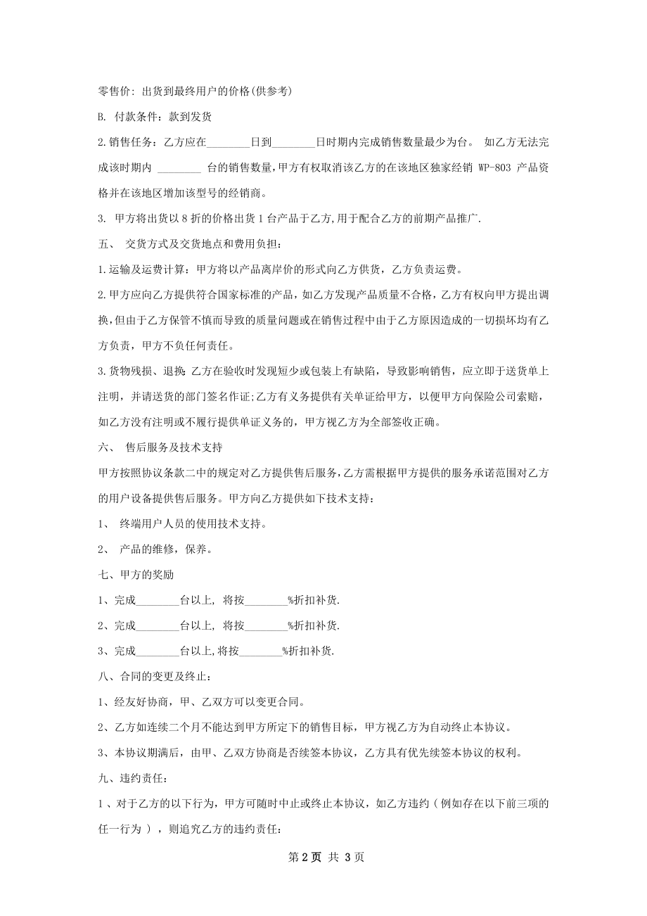 卡片机产品代理合同 .docx_第2页