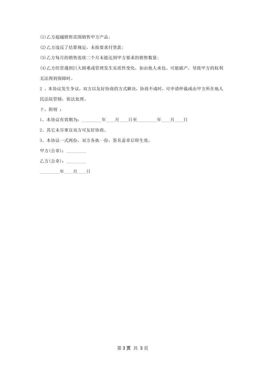 卡片机产品代理合同 .docx_第3页