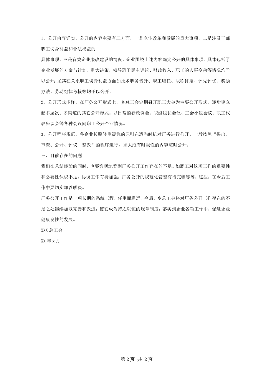 厂务公开工作总结.docx_第2页