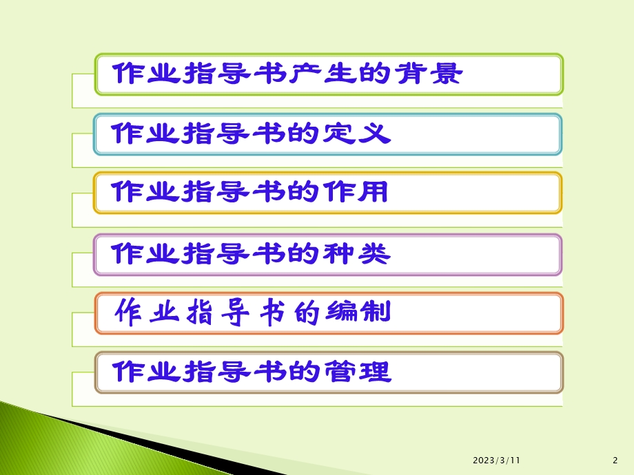 现场标准化作业指导书的编制ppt课件.ppt_第2页