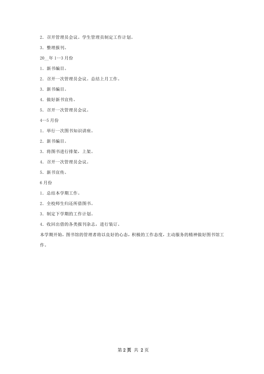 学校阅览室工作计划.docx_第2页