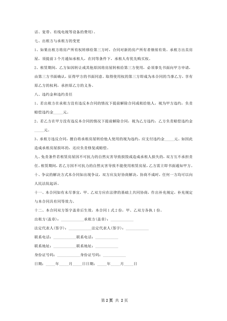 仓储会员店店面租赁合同样式.docx_第2页