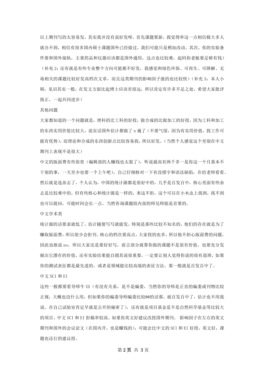 关于研究生发文章的总结.docx_第2页