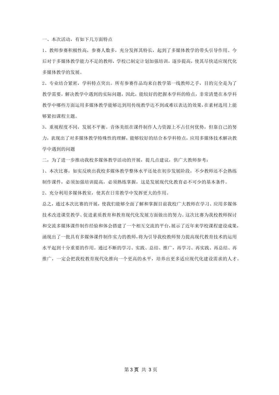 信息技术与学科教学整合总结.docx_第3页