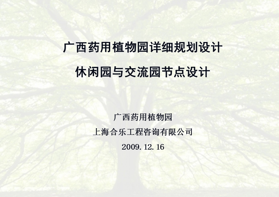 广西药用植物园景观概念规划(缩减版)ppt课件.ppt_第1页