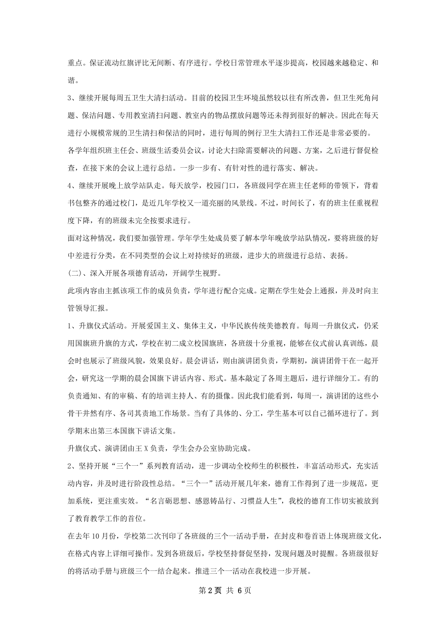 初三班主任工作计划范文.docx_第2页